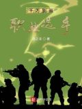 千万别选采集职业
