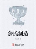 詹氏股份有限公司