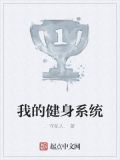 健身系统训练