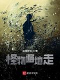 前任遍地走