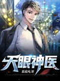 天眼神医陈红