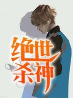 绝世杀神梦想在飞扬