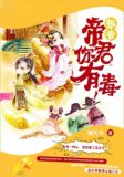 帝君你有毒漫画免费下拉式六漫画