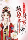 摄政王的金牌宠妃全文阅读 视频