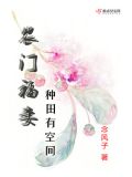 农门福妻：种田有空间