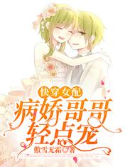 快穿女配病娇主神