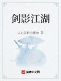 剑影江湖3A漫画