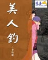 美人鱼钓具