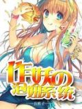 系统叫我泡妞漫画