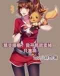 精灵降临全球类小说
