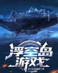 浮空岛游戏是暧昧游戏吗