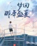 年代：梦回1998盛夏