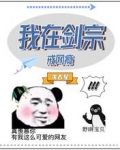 我在剑宗戒网瘾txt