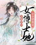 穿越种田：女博士她靠养猪暴富