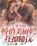 七零美女娇