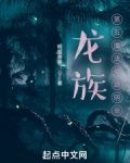 龙族：第五魔法使路明非