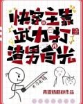 快穿：宿主靠武力打脸渣男白月光