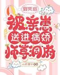 《假死后病娇反派黑化了》