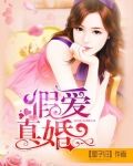 婚色缠绵枕上娇妻太撩人百度云下载