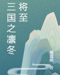 法老凛冬将至