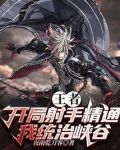 开局射手拿一红属于什么情况