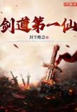 剑道第一仙