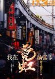 霓虹深渊抽卡在哪