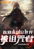 欢迎来到异世界1