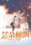芸朵个人资料简介