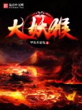 大泼猴txt