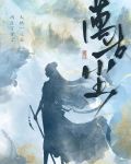 万古尘小说免费阅读