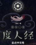 我有一卷度人经刀慢