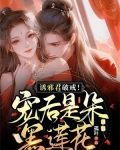 诱妃入怀:邪王太妖娆免费阅读