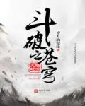 斗破之再世炎帝 免费