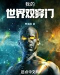 我的世界双穿门80电子书