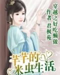 米虫是什么样的生活?
