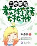 王者荣耀教练是什么水平
