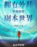 拥有开挂技能轻小说