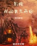 影视：从闯关东开始