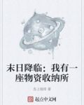末日之我有无限物资