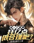 给我换一个赘婿