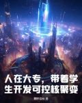 可控核聚变专业大学排名