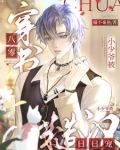 穿书八零,小少爷被糙汉日日宠全文免费阅读_