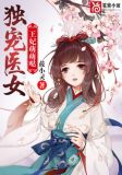独宠王妃小说
