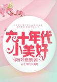 六十年代小美好百度云