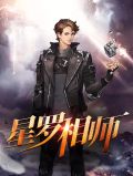 星罗相师杨晨