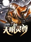 都市天尊林天小说
