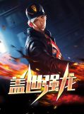 盖世强者李凡全文下载