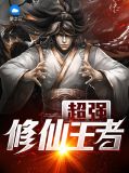 主角叫苏文的小说