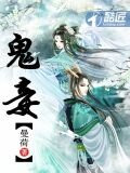 鬼妾